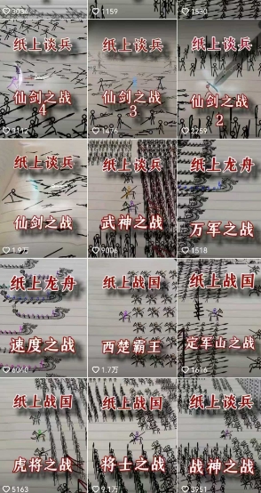 火柴人短视频-纸上谈兵，独一无二的视频展示风格，国风，战争动画，短视频差异化新赛道-圆梦资源网