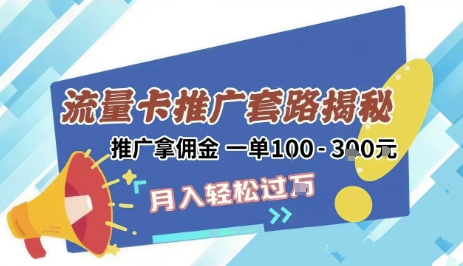 2025年外面卖1500的流量卡项目最新玩法，绿色无门槛对新手非常友好，日入3张+-圆梦资源网