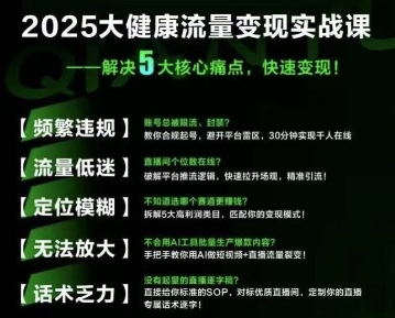 大健康流量全域新增长8.0，三月底线下课视频，大健康万亿蓝海，从类目突围到模式迭代-圆梦资源网
