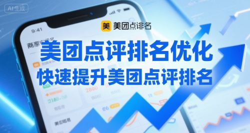 美团点评排名优化，快速提升美团点评排名-圆梦资源网