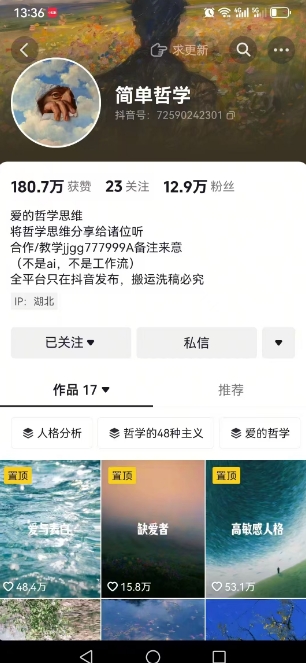 抖音博主简单的哲学短视频制作教学，涨粉很猛，变现多样化-圆梦资源网