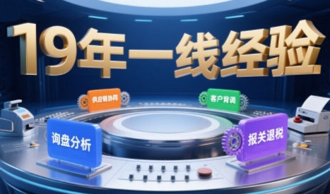 2025年入局外贸必看课程，系统拆解B2B全流程(询盘分析-客户背调-供应链协同-报关退税)-圆梦资源网