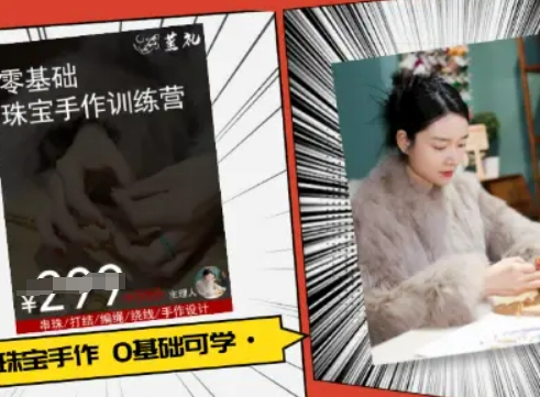 小集电商水晶直播带货课-抖音电商教程-圆梦资源网