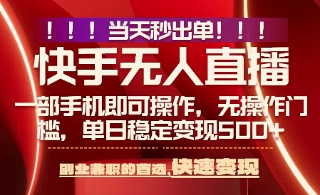 当天做当天出收益，新玩法，0违规，一部手机，保底日入5张+【揭秘】-圆梦资源网