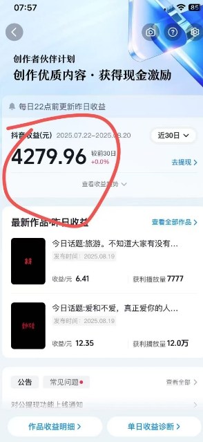 抖音视频号新赛道今日话题今日语录，撸伙伴计划跟视频号分成-圆梦资源网